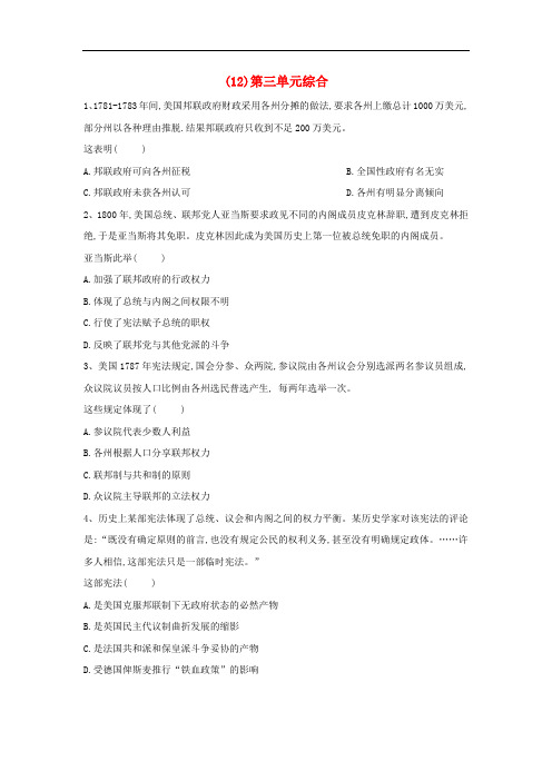 2018_2019学年高一历史寒假作业12第三单元综合含解析新人教版