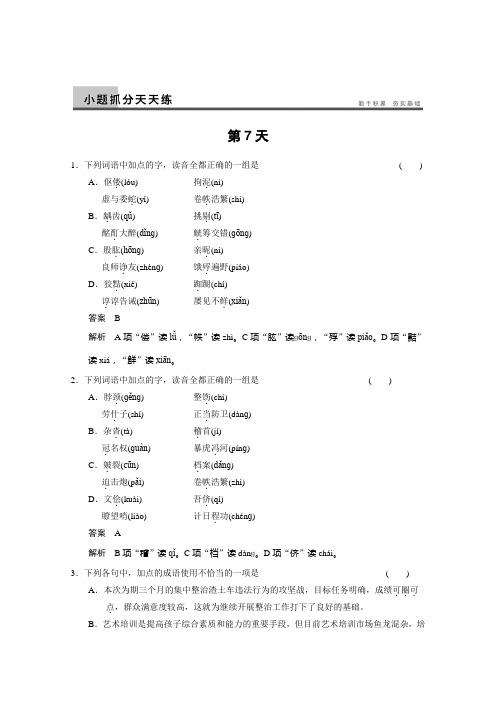 每天一日练 第7天 Word版含答案.doc