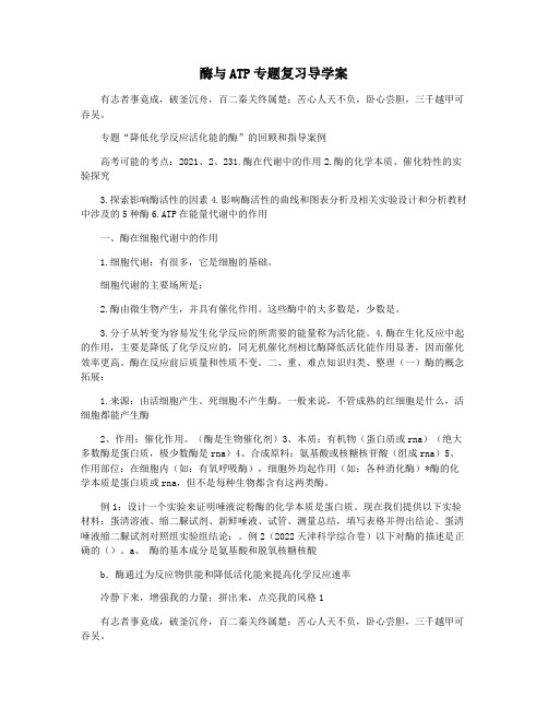 酶与ATP专题复习导学案