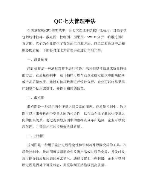 QC七大管理手法