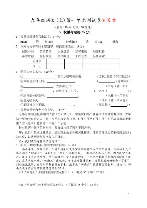 九年级语文(上)第一单元测试卷(A)