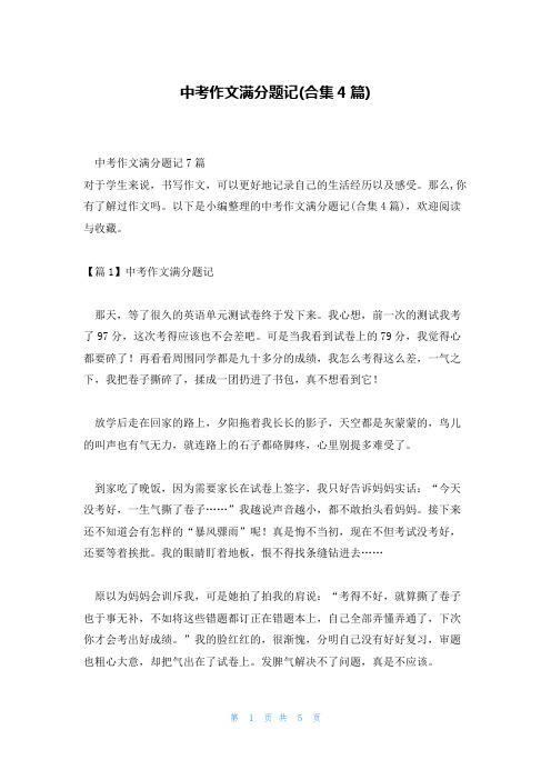 中考作文满分题记(合集4篇)