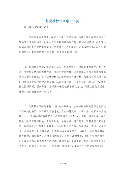 好段摘抄300字100则