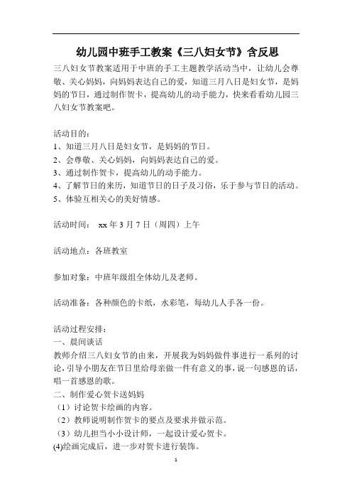 幼儿园中班手工教案《三八妇女节》含反思
