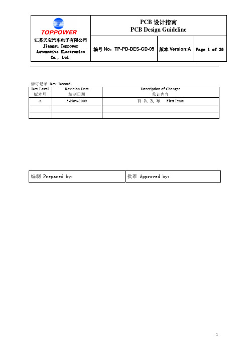 PCBDesignGuideline(PCB设计指南)