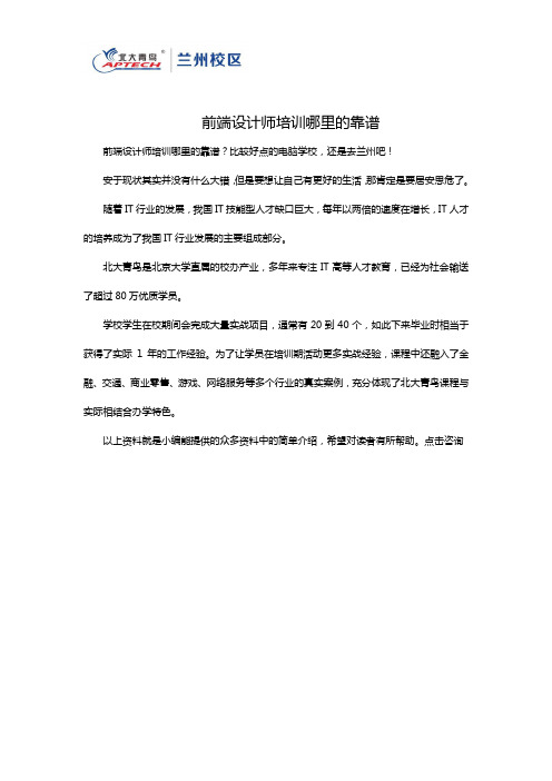 前端设计师培训哪里的靠谱