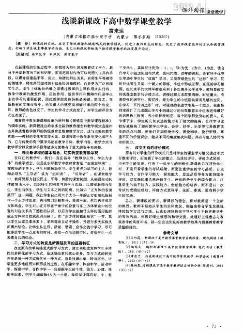 浅谈新课改下高中数学课堂教学