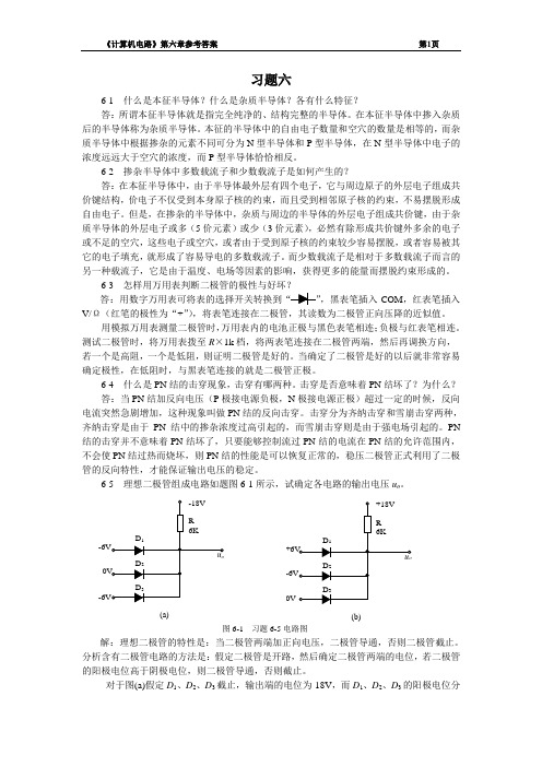 什么是本征半导体(精)