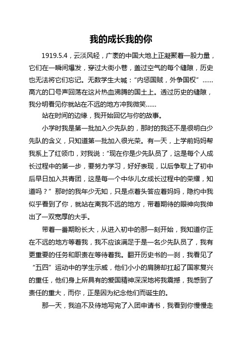我与共青团征文