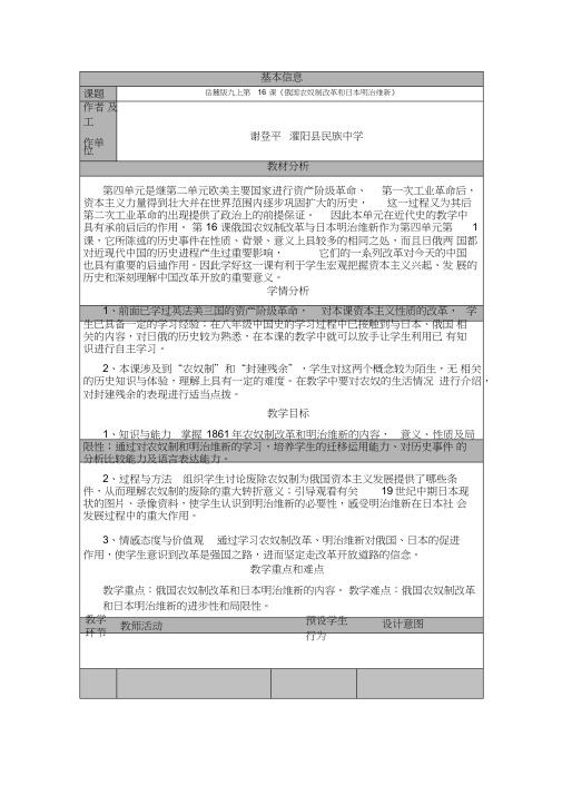 《俄国农奴制改革和日本明治维新》教学设计与反思