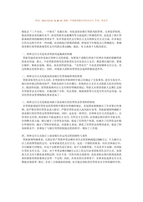 贷款受托支付和自主支付方式解读的浅见