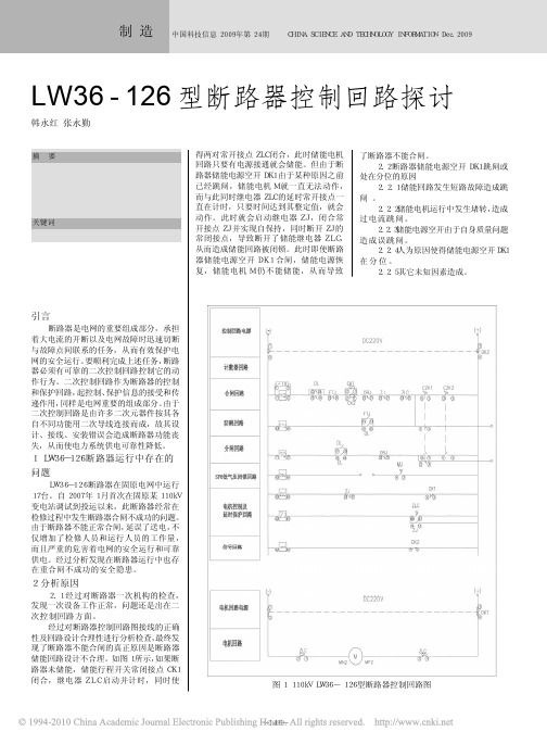 LW36_126型断路器控制回路探讨