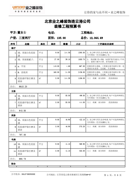 业之峰报价单)