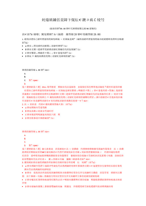 江苏省公共基础知识C类-2