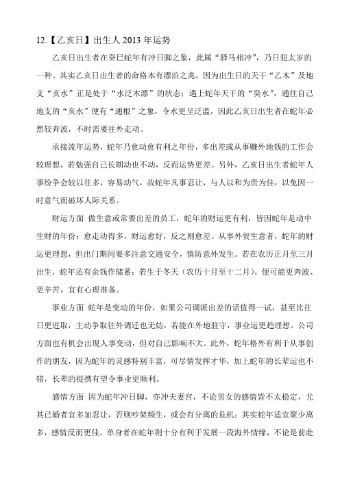 12.乙亥日出生人2013年运势