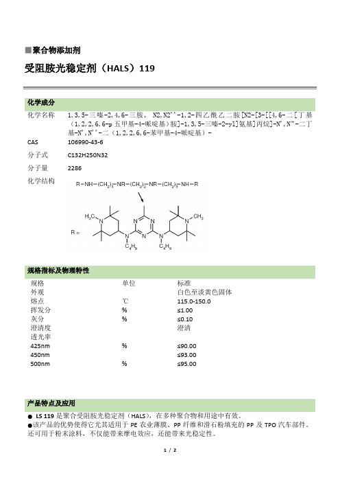 光稳定剂LS119