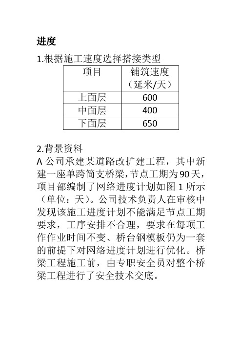 2017年 一级建造师 公路案例