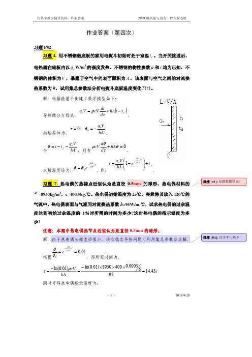 传热第 次作业