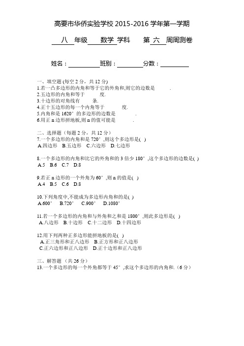 八年级上册数学(第六周周测试卷)