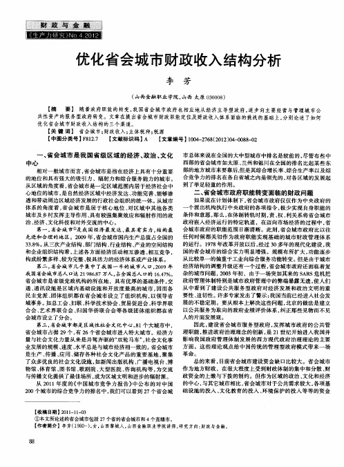 优化省会城市财政收入结构分析