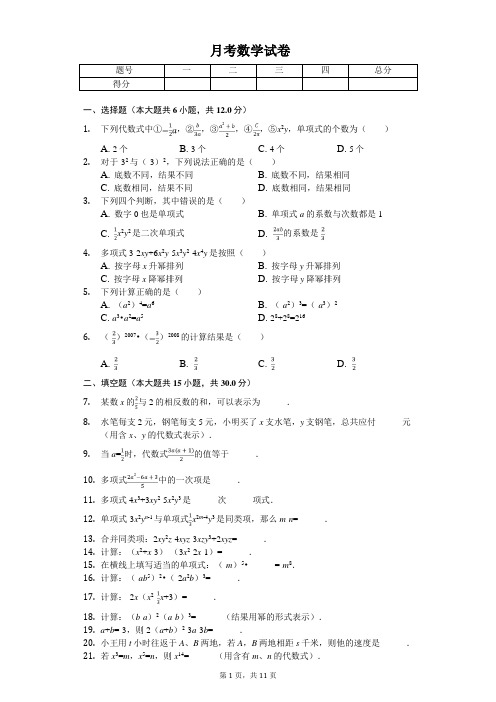 2020年上海实验学校七年级(上)第一次月考数学试卷