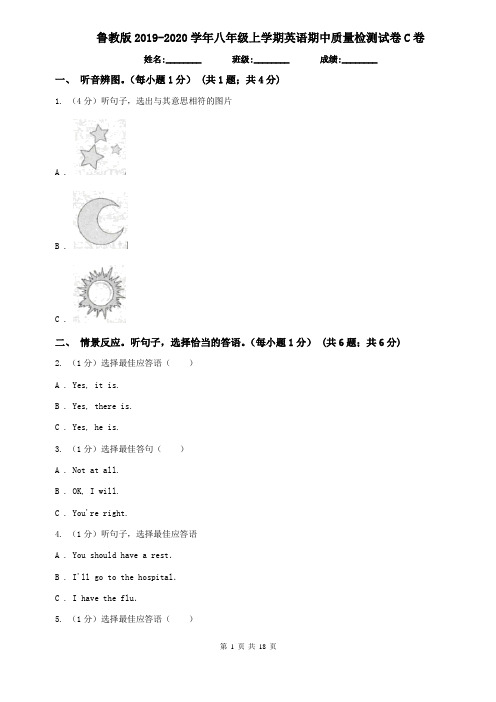 鲁教版2019-2020学年八年级上学期英语期中质量检测试卷C卷