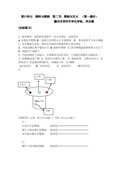 《燃烧与灭火》的练习题及答案