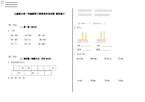 人教版小学一年级数学下册周末作业试卷 第四套下