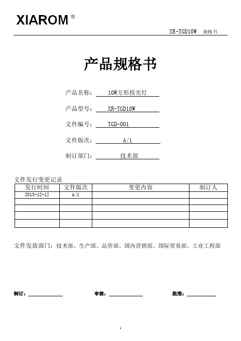 LED投光灯规格书