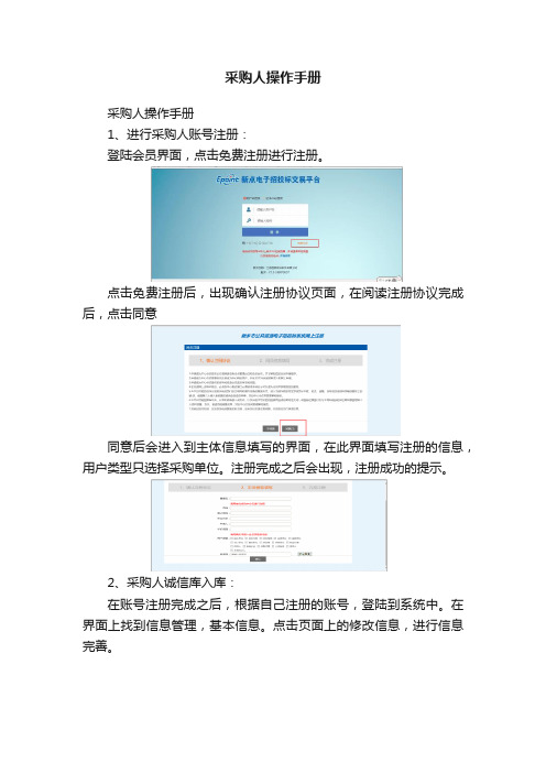 采购人操作手册