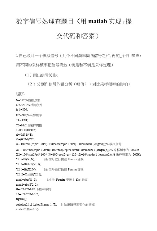 数字信号处理练习试题.docx