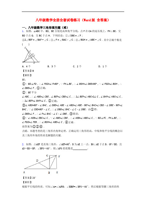 八年级数学全册全套试卷练习(Word版 含答案)