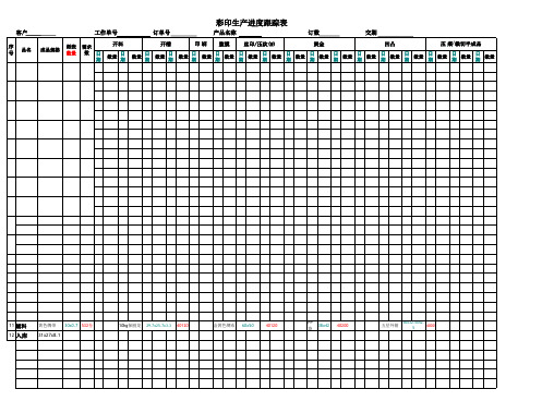 礼盒订单进度跟踪表格式