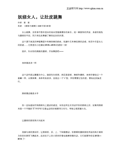 妖娆女人,让肚皮跳舞