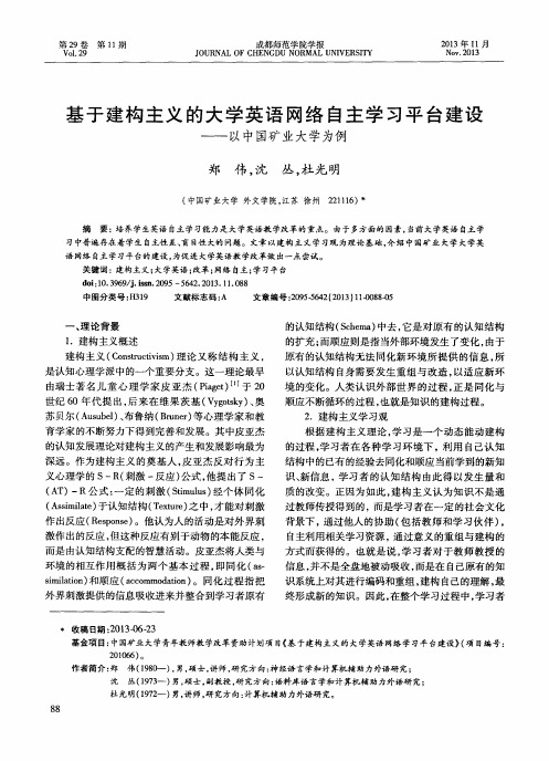 基于建构主义的大学英语网络自主学习平台建设——以中国矿业大学为例