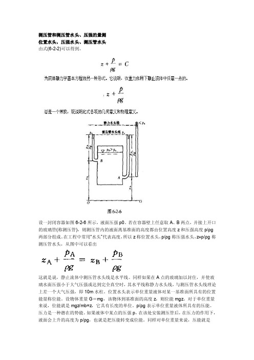 测压管和测压管水头