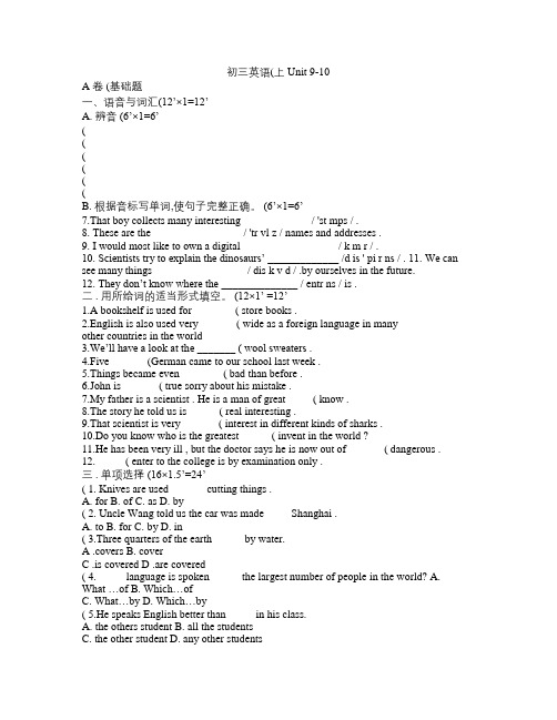 初三英语 上 unit 9—10 基础题