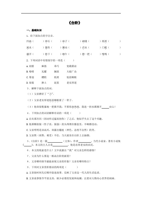 2018年春苏教版九年级语文下册台阶