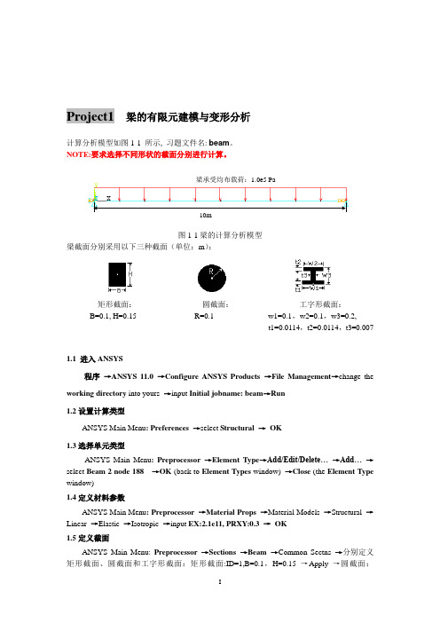 Ansys_11.0上机指南