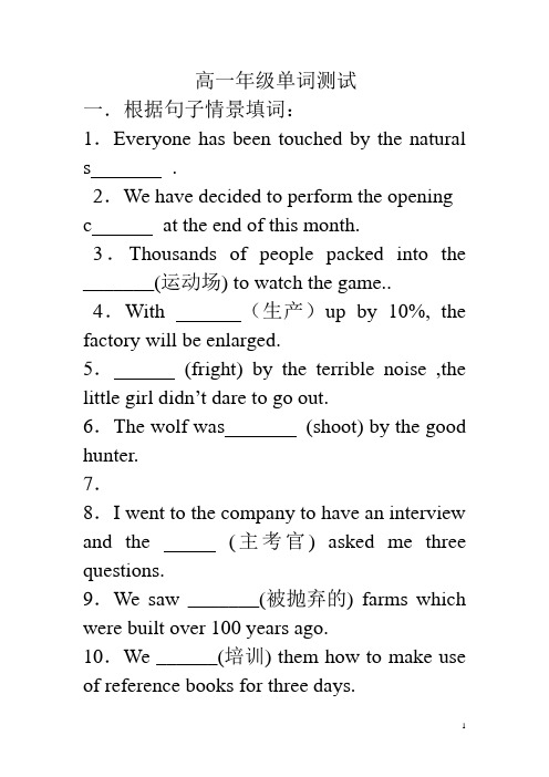 2010高一英语_单词测试竞赛_外研版必修1