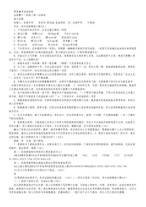 浙江省金丽衢十二校高三第二次联合考试语文试题 Word版含答案.pdf