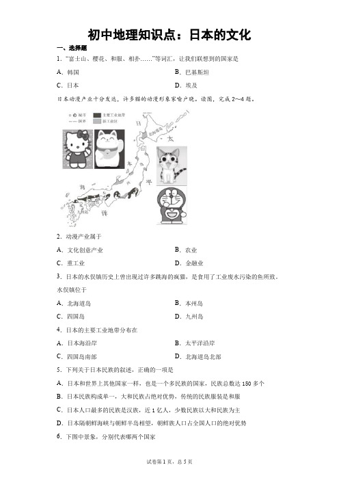 初中地理知识点：日本的文化