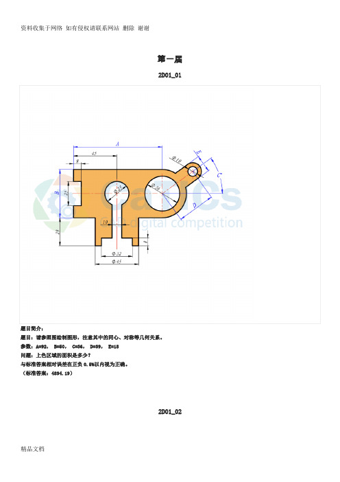 catics大赛一至十届2D-带答案 cad试题 练习题