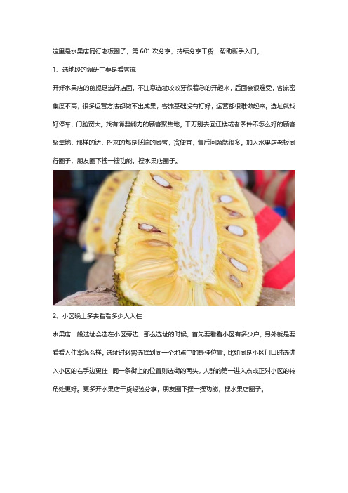 开个水果店怎么选址,水果店开在哪些地段开比较适合