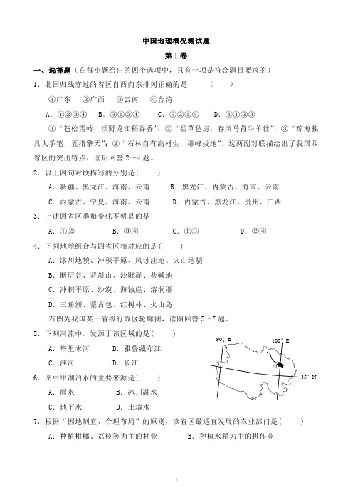 中国地理试题(含答案)