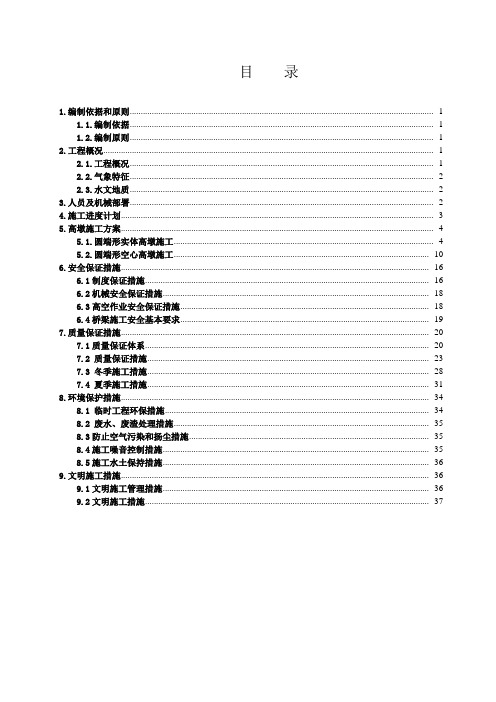高速铁路桥梁高墩专项施工方案