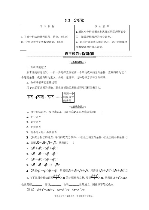 2021_2020学年高中数学第3章推理与证明33.2分析法学案北师大版选修1_2