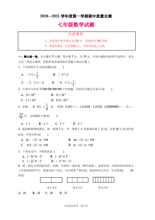 202011铜山区七上期中试卷