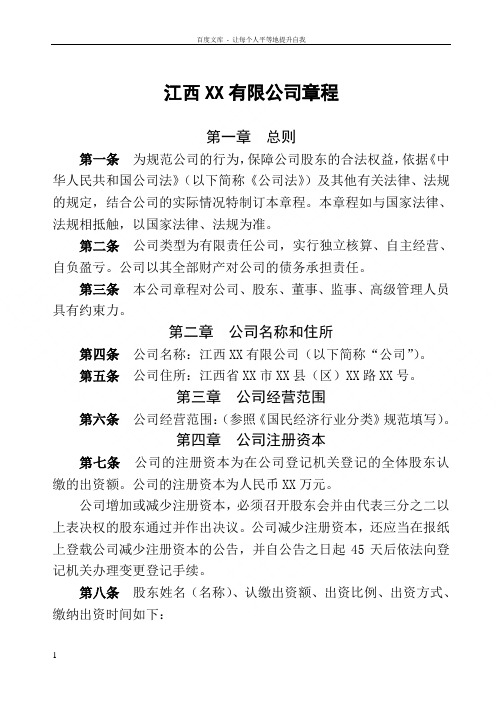 有限公司章程范本2(两个以上股东设董事会不设监事会)