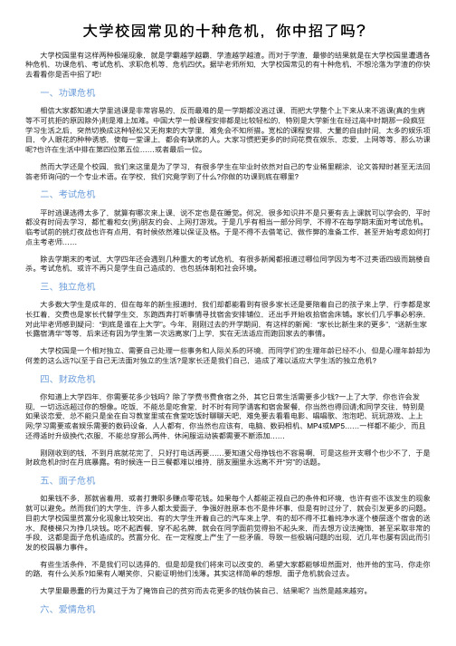 大学校园常见的十种危机，你中招了吗？